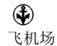 图片_x0020_100008