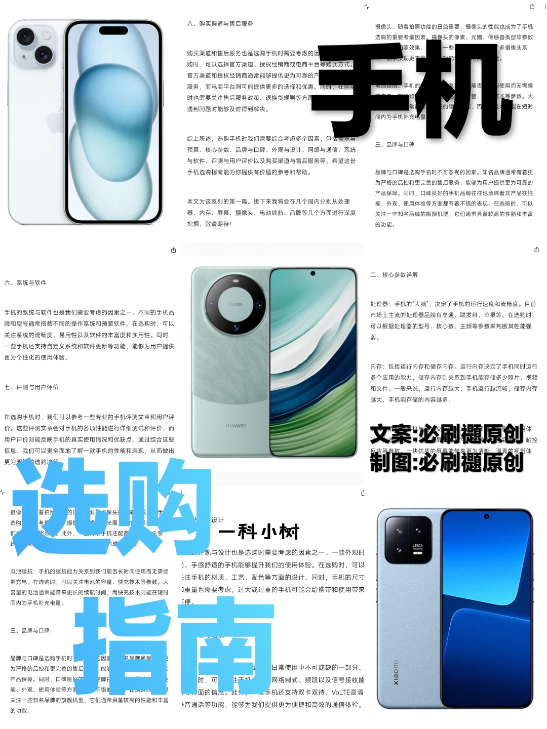 手机选购指南①基础入门