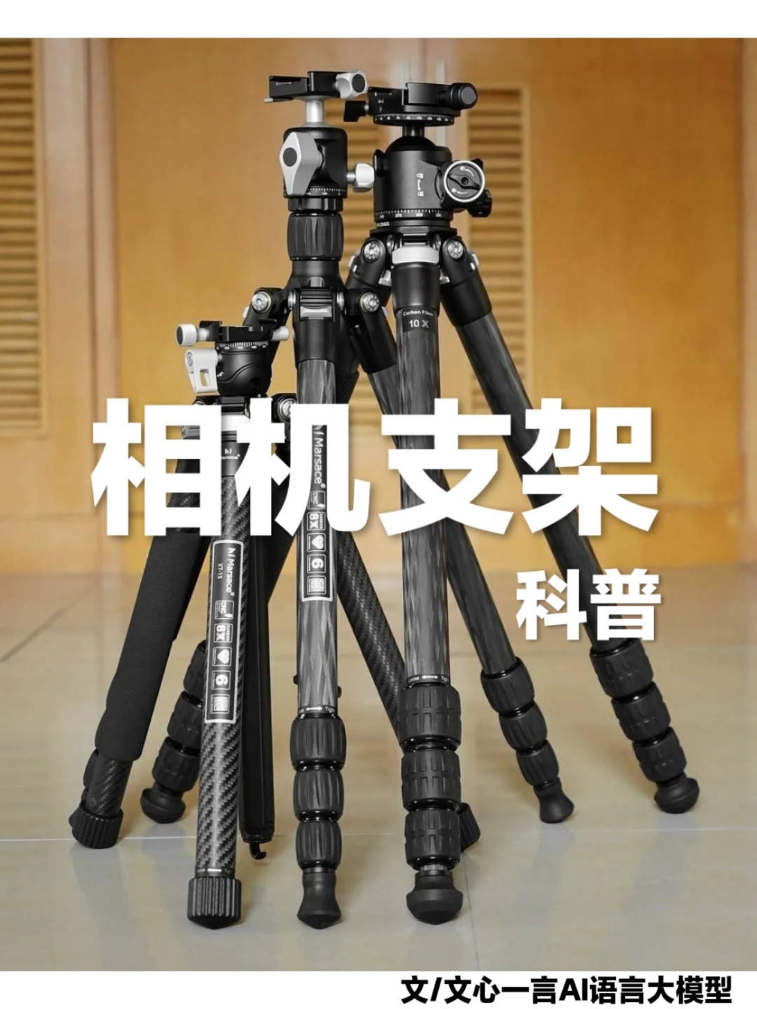 【中篇科普】相机支架分哪几种？