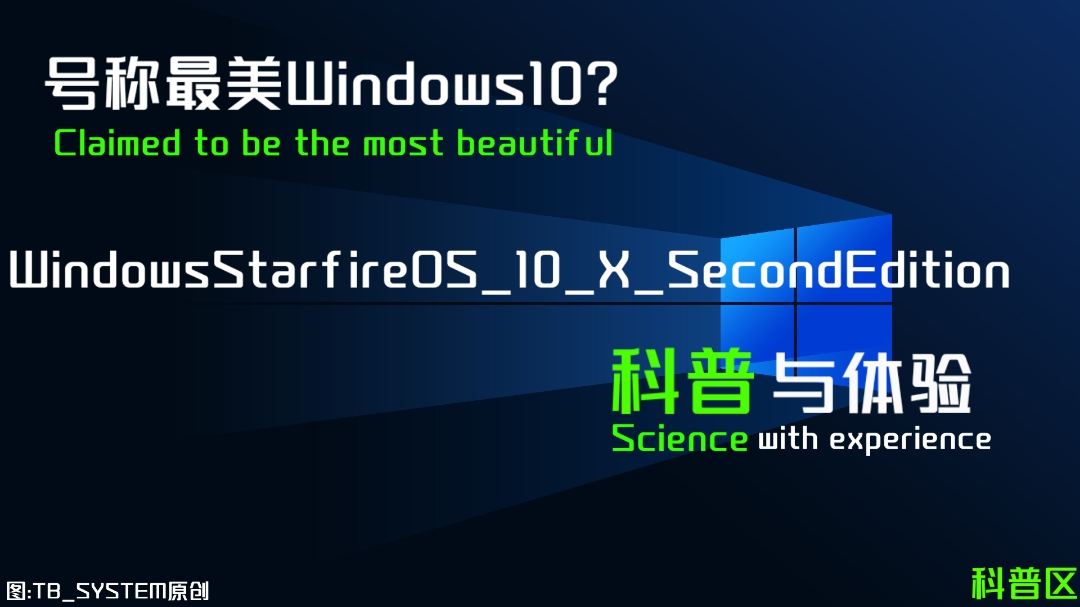 号称最美windows10？