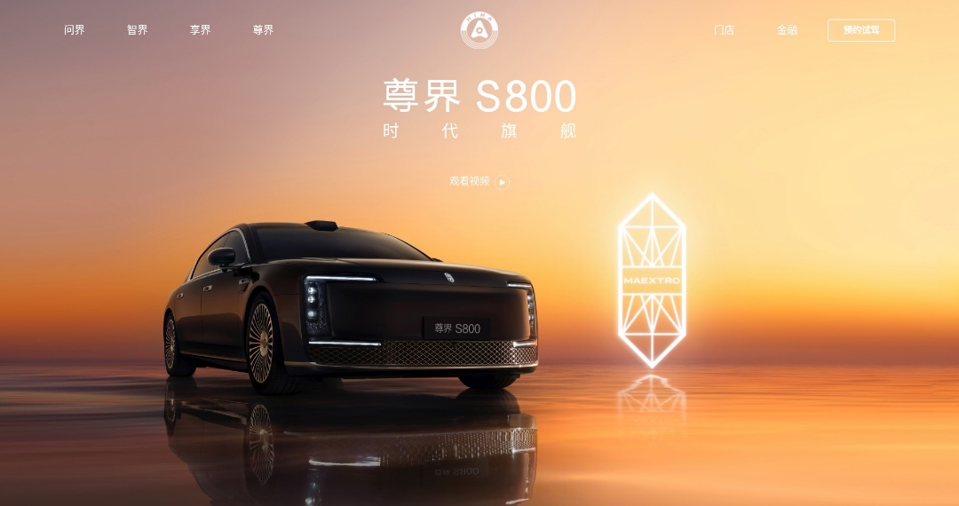 【科普】尊界S800，豪华轿车的新标杆？『震撼首发』