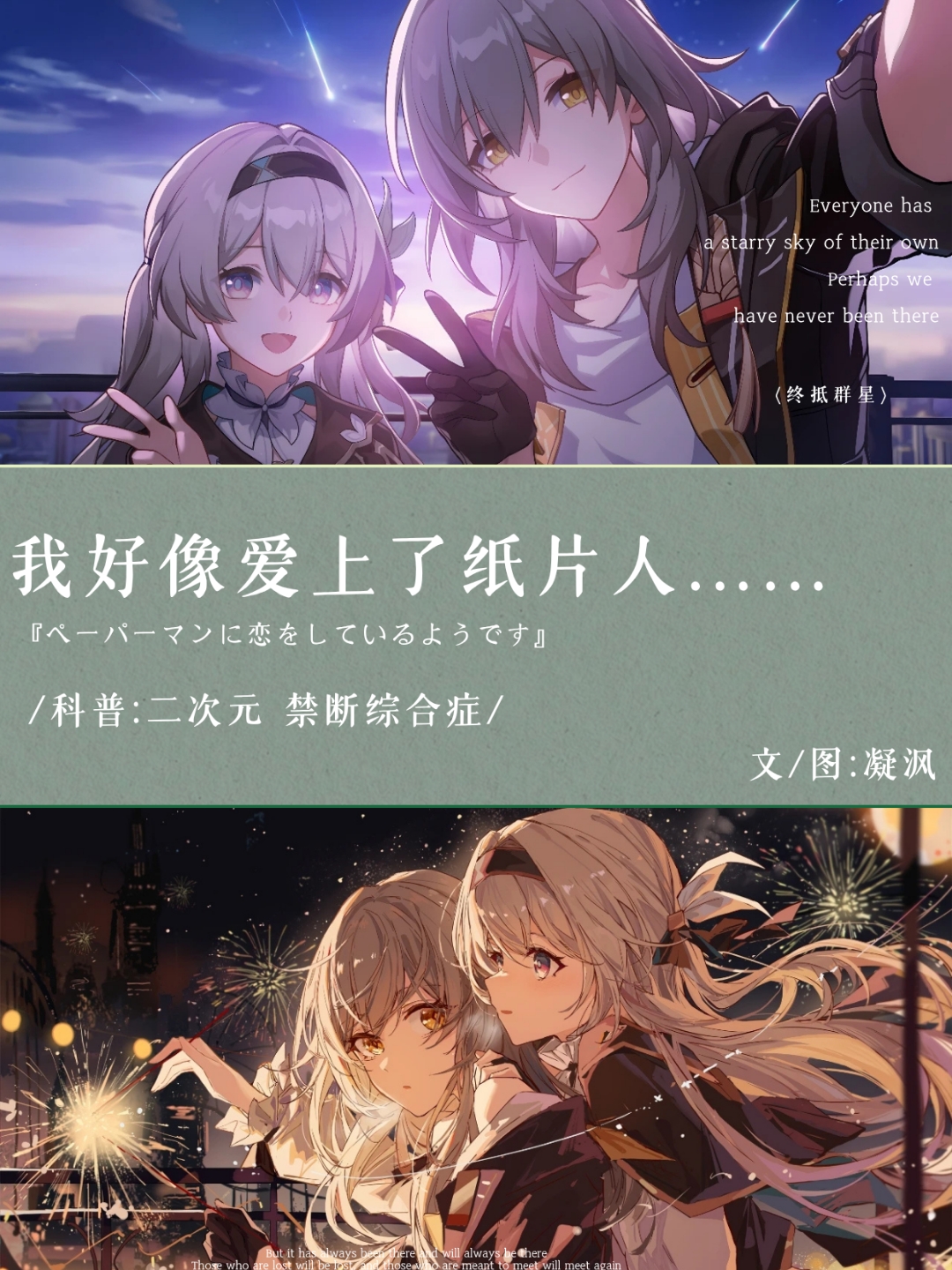 我好像爱上了纸片人？🤔