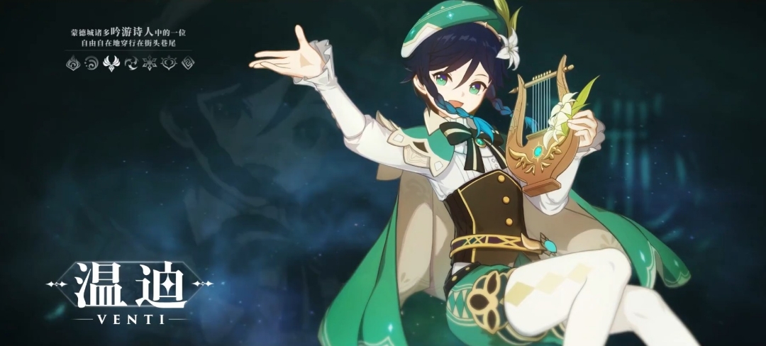 【人物传记】风神温迪：风中的游吟诗人于自由的守望者『原神篇』