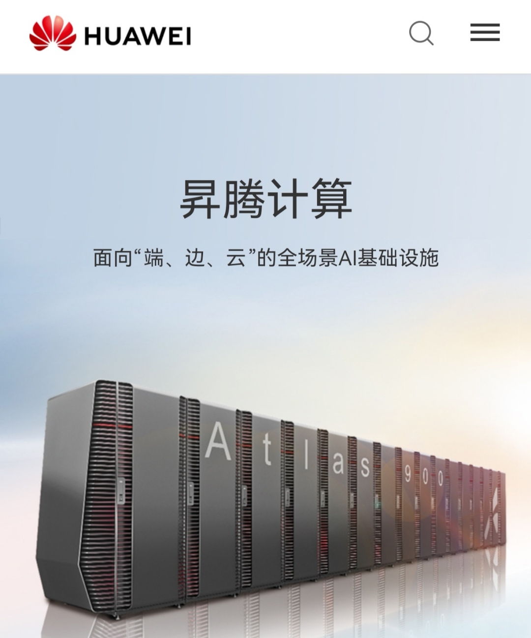 【硬核科普】华为昇腾