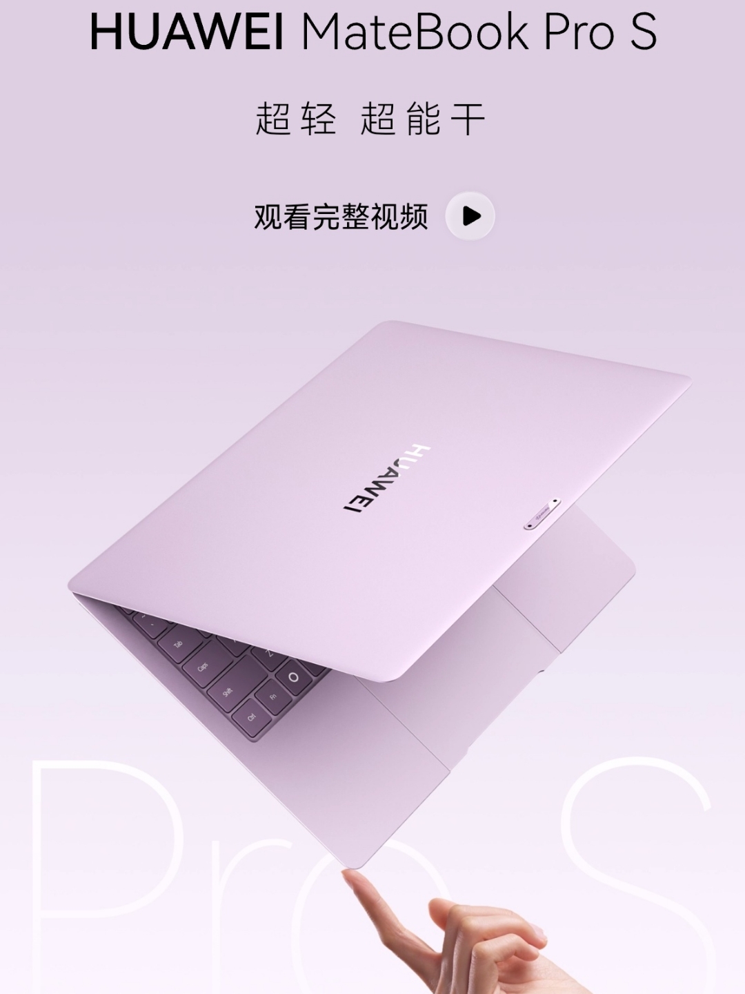 【尖端科普】轻起未来华为：MateBookProS〖首发〗
