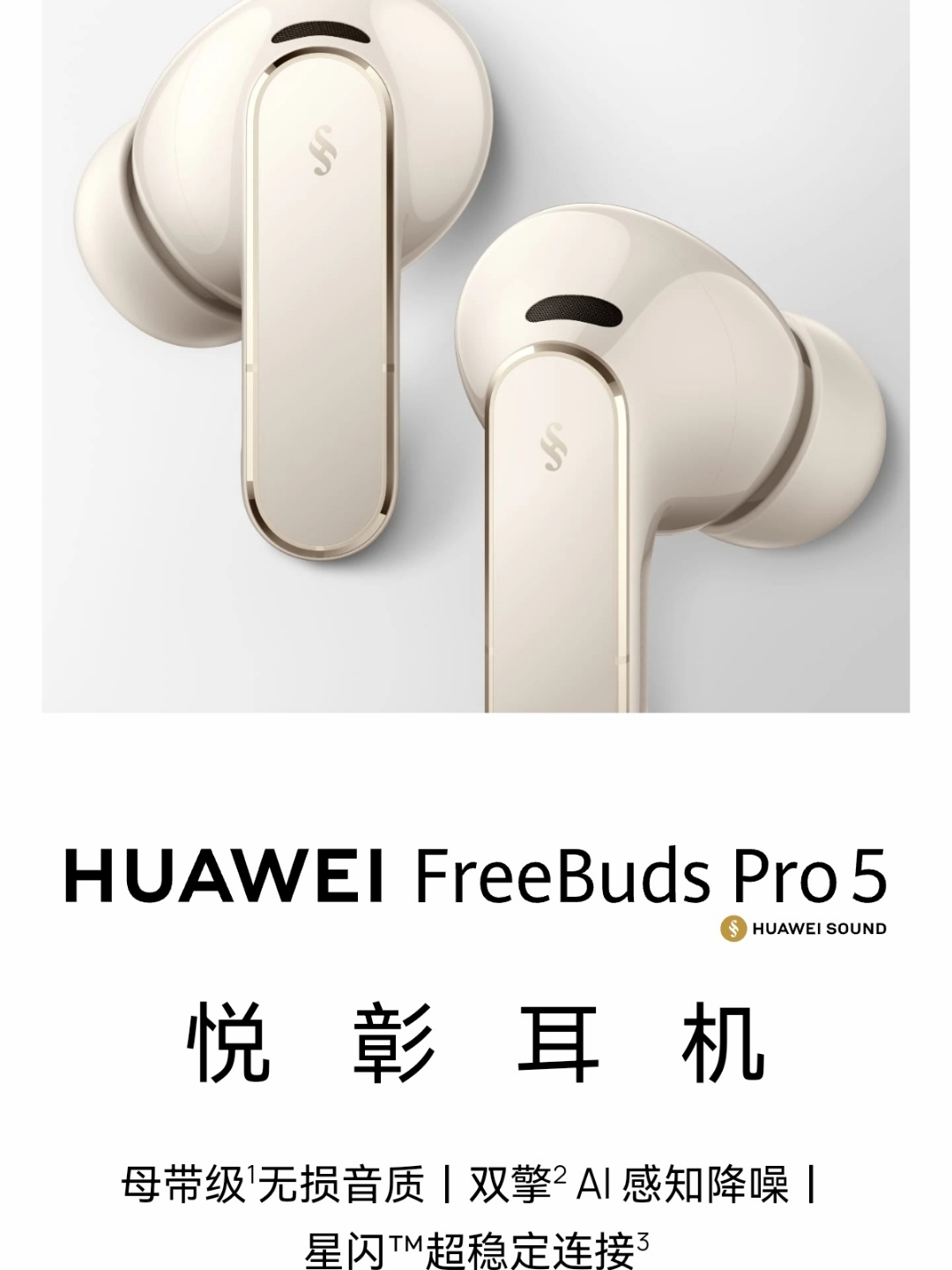 【尖端科普】原声至上：华为FreeBudsPro5